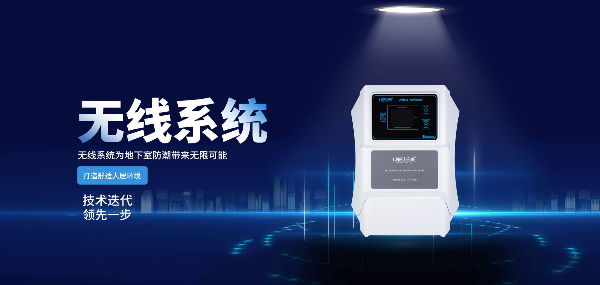 电渗透防潮系统-碳红外防霉系统-技术说明/常见问题 - 立威官网