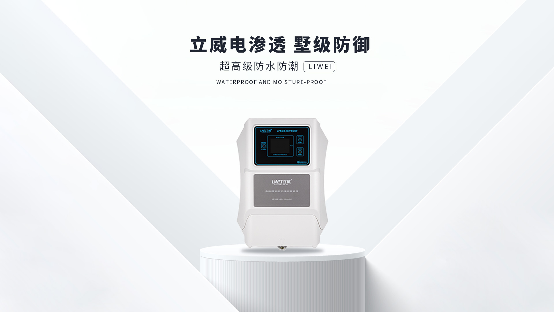 电渗透防潮系统,北京地下室防潮公司 - 立威电渗透防水防潮官网